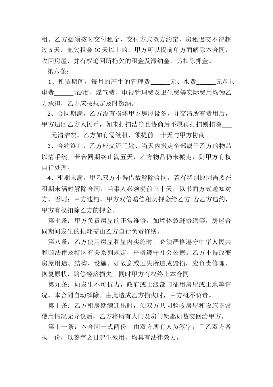 深圳房屋租赁合同样本(二篇)-租赁合同-_第2页