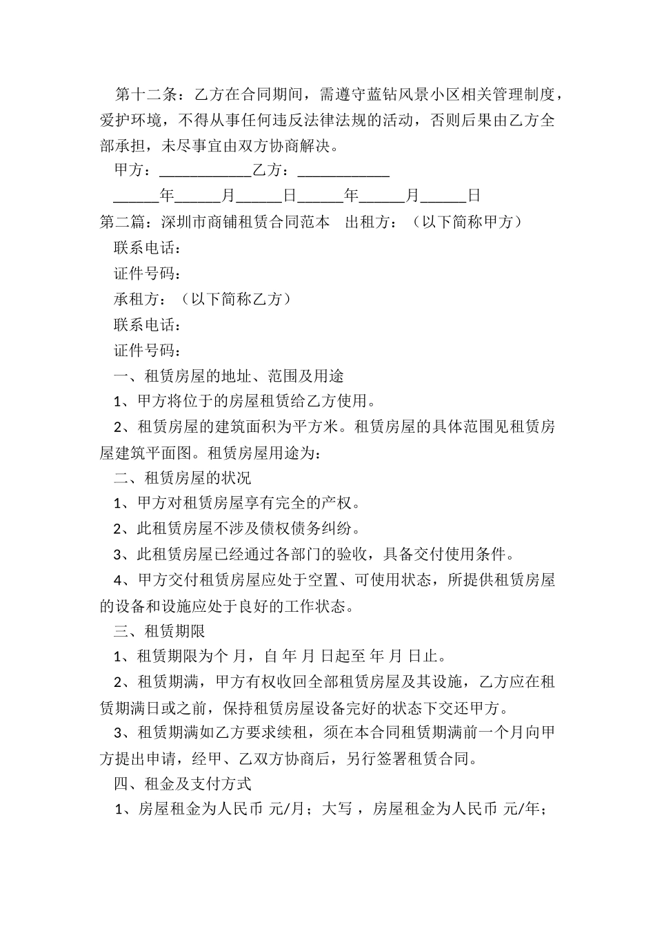 深圳房屋租赁合同样本(二篇)-租赁合同-_第3页