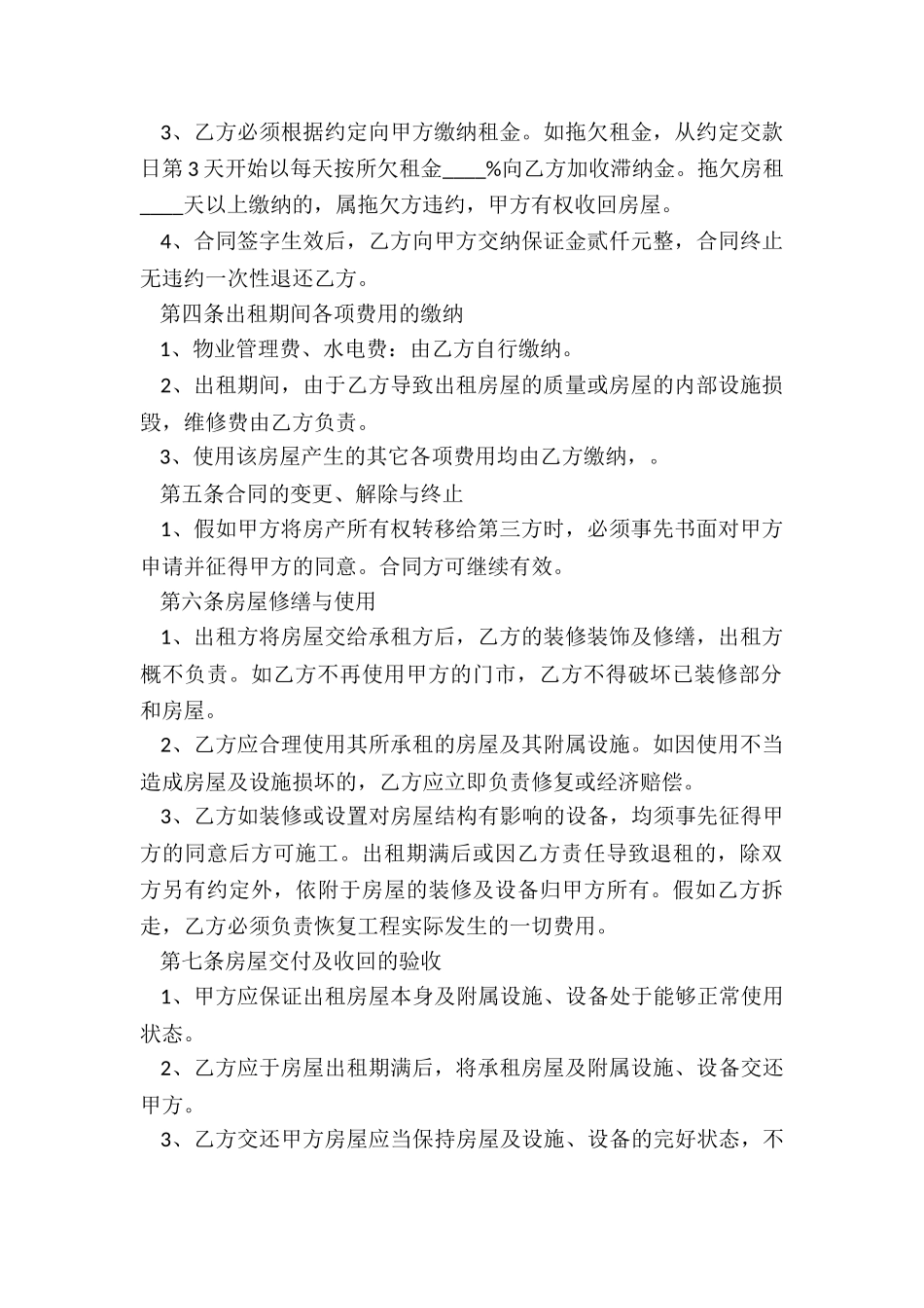 深圳房屋租赁合同样本(六篇)-租赁合同-_第2页