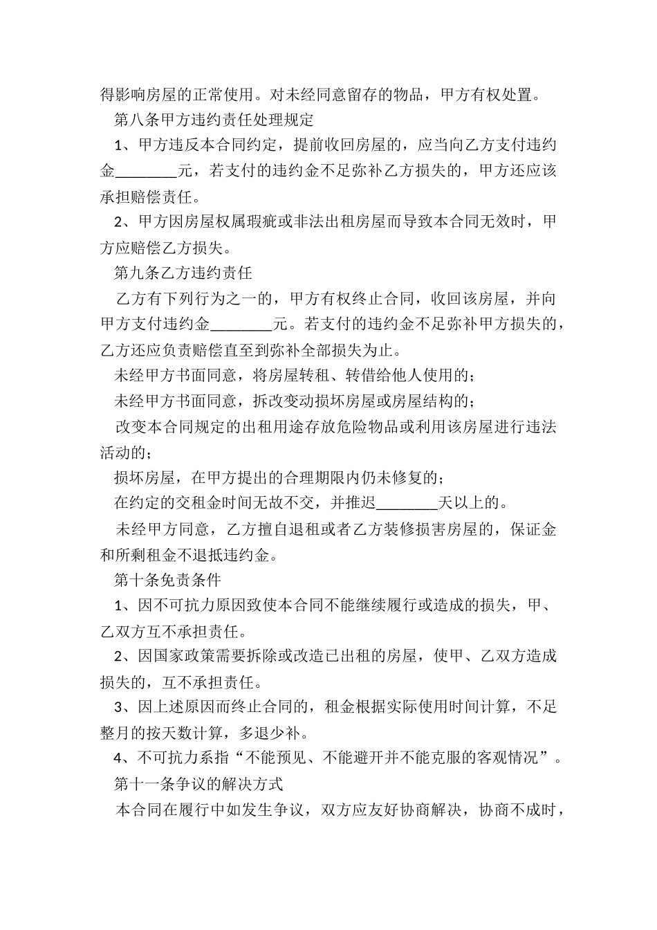 深圳房屋租赁合同样本(六篇)-租赁合同-_第3页