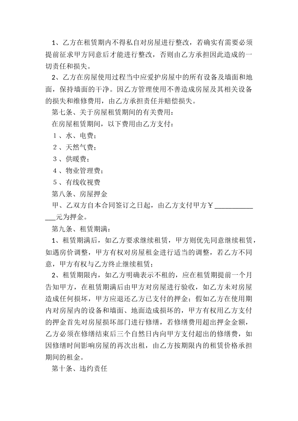 深圳房屋租赁合同电子版-租赁合同-_第2页