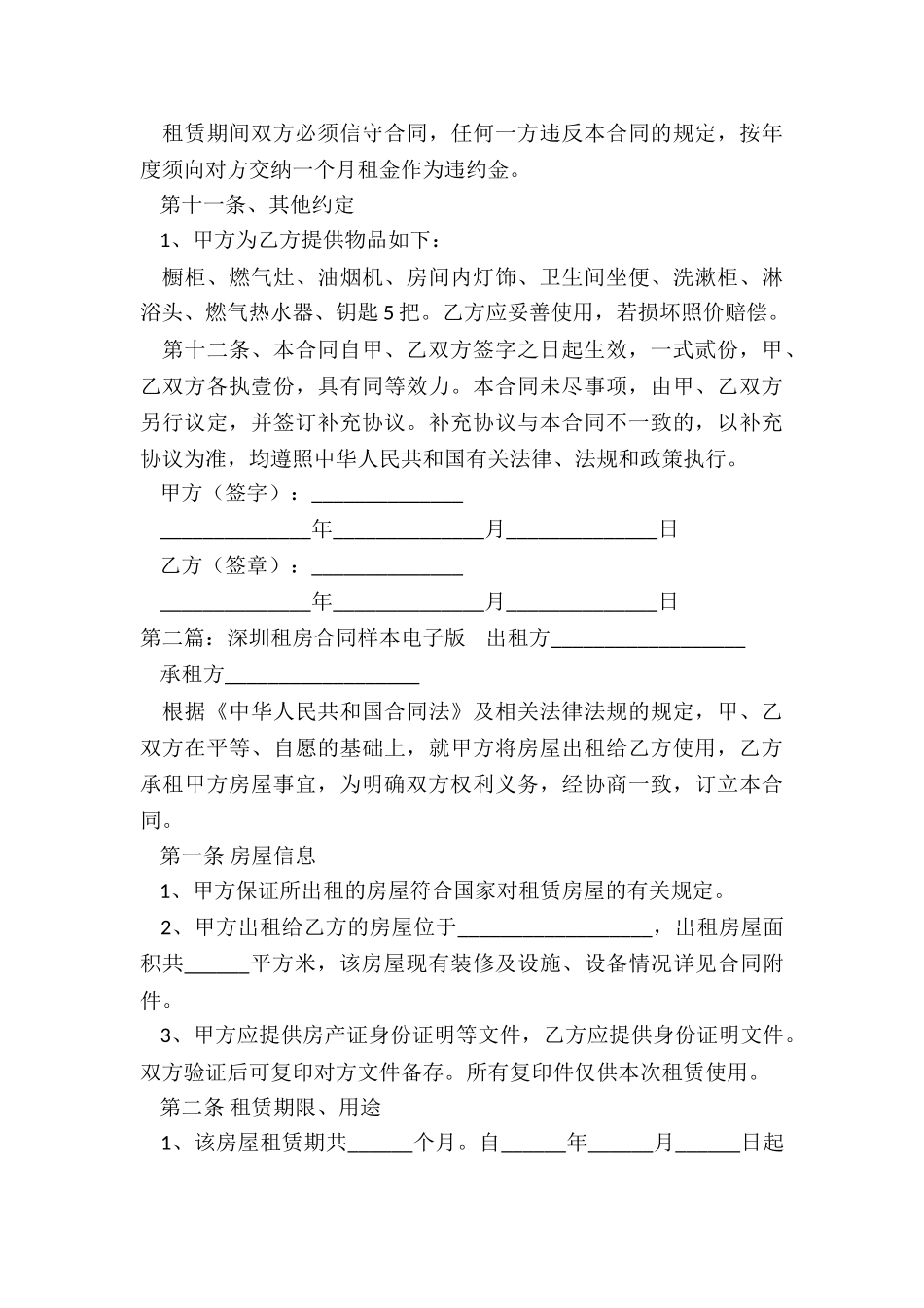 深圳房屋租赁合同电子版-租赁合同-_第3页