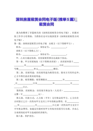 深圳房屋租赁合同电子版-租赁合同-