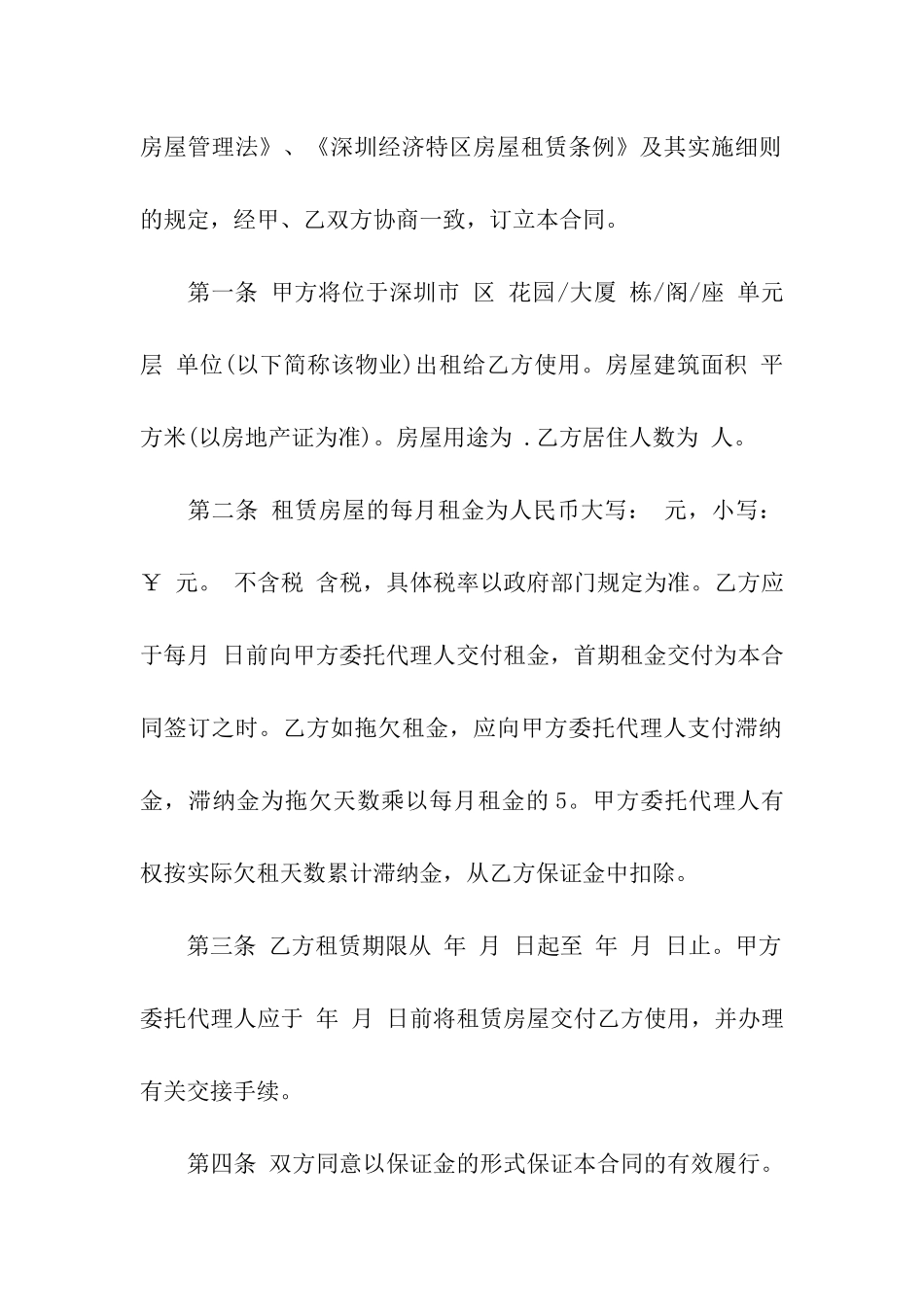 深圳房屋租赁合同协议_第2页