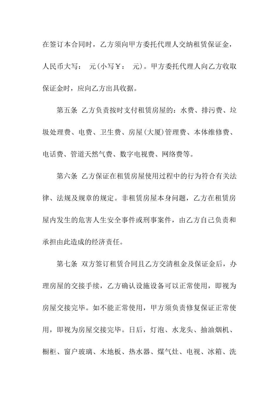 深圳房屋租赁合同协议_第3页