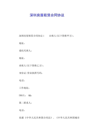 深圳房屋租赁合同协议