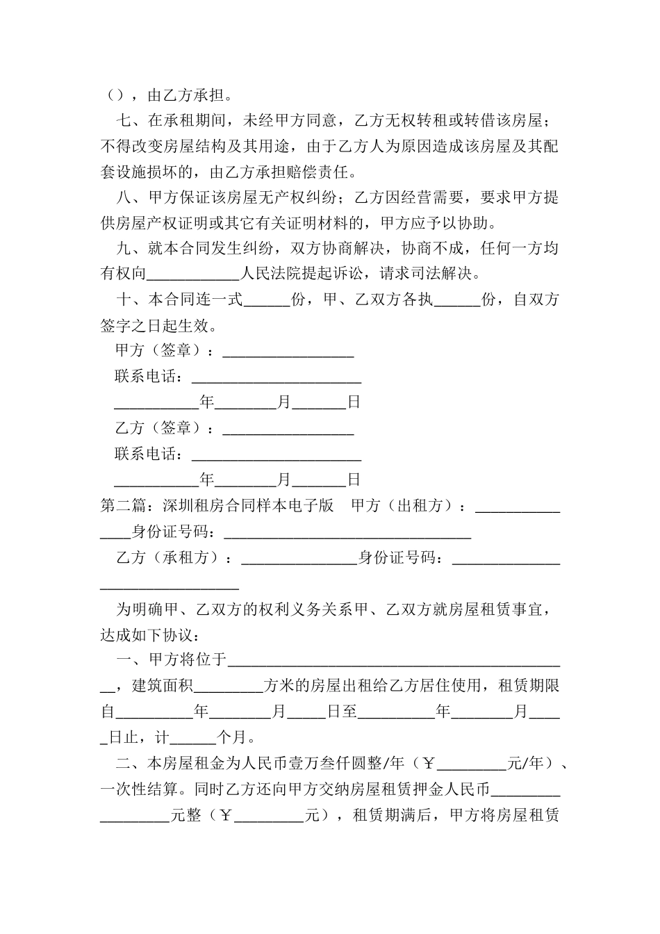 深圳房屋租赁合同电子版(大全)-租赁合同-_第2页