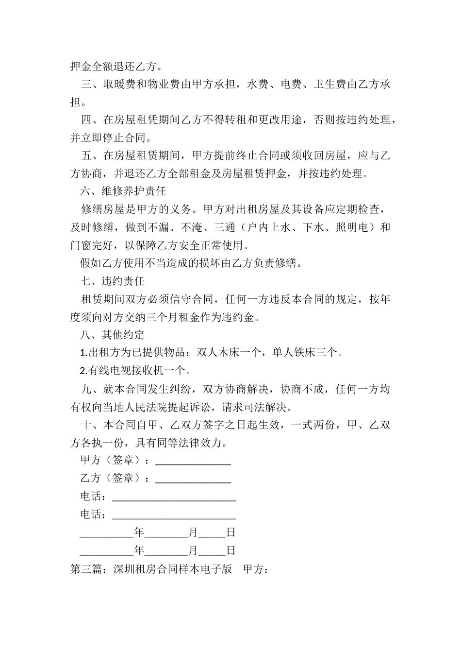 深圳房屋租赁合同电子版(大全)-租赁合同-_第3页