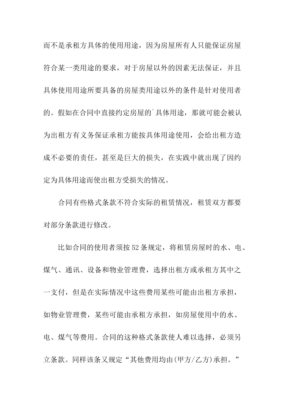 深圳房屋租赁合同条款_第2页