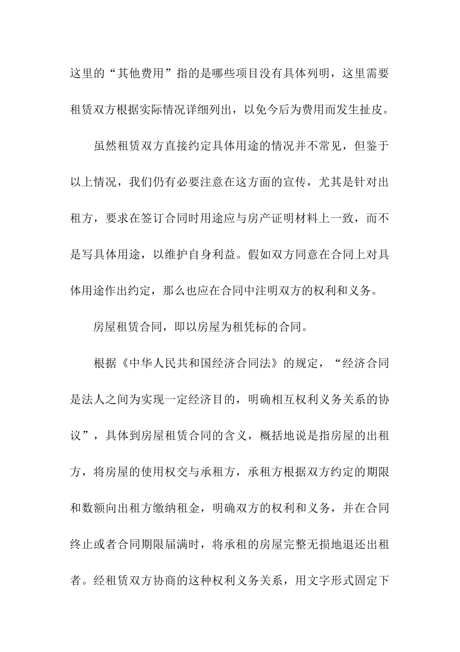 深圳房屋租赁合同条款_第3页