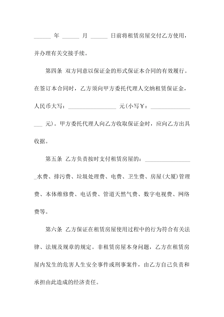 深圳房屋租赁合同范本(最新)_第3页