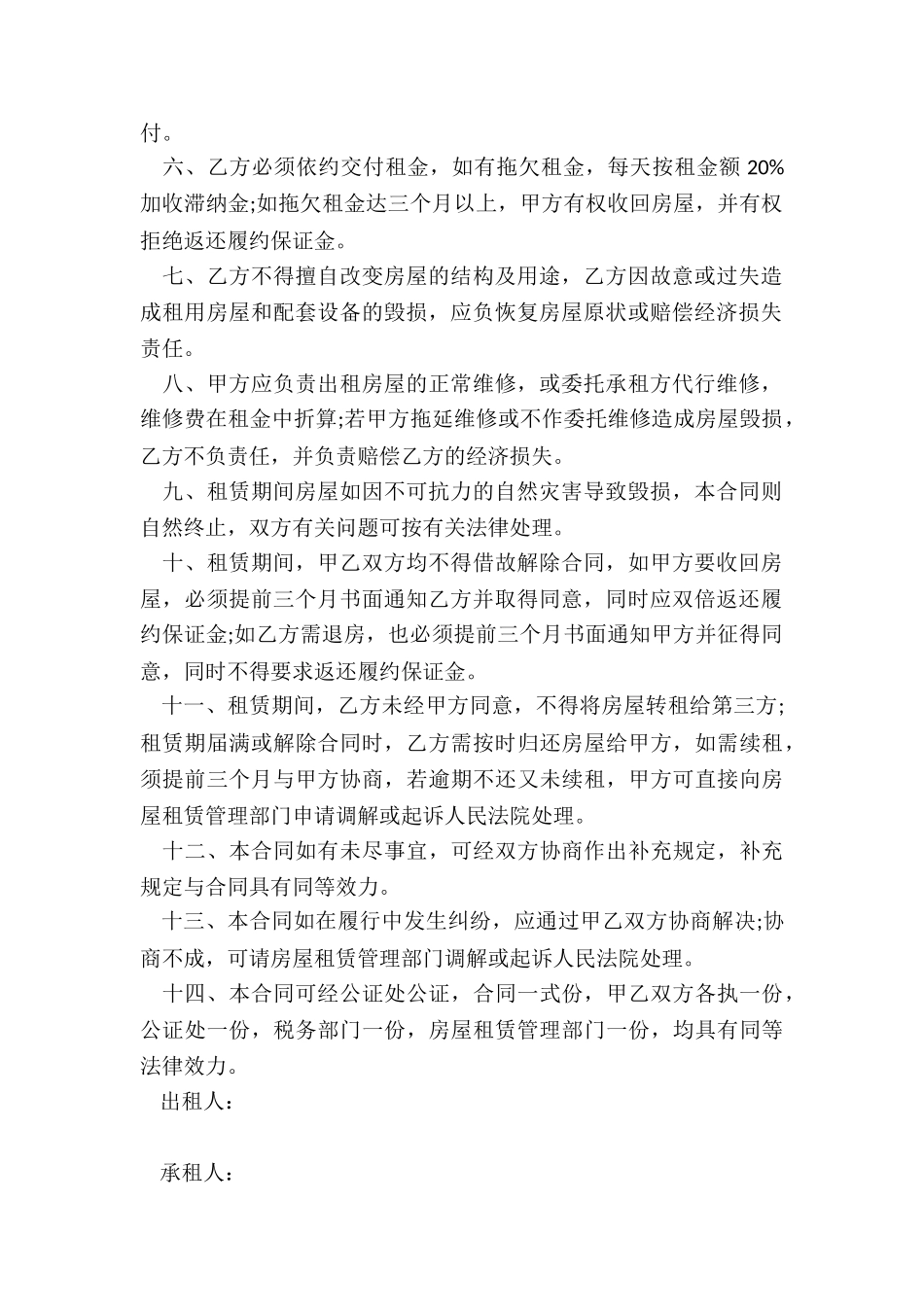 深圳房屋租赁合同样本-租赁合同-_第2页