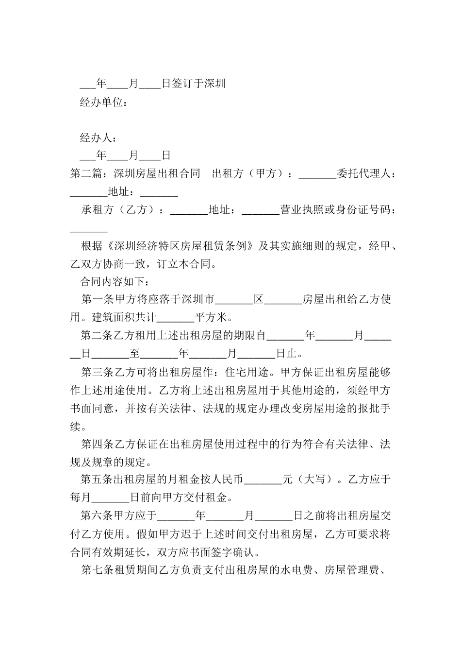 深圳房屋租赁合同样本-租赁合同-_第3页