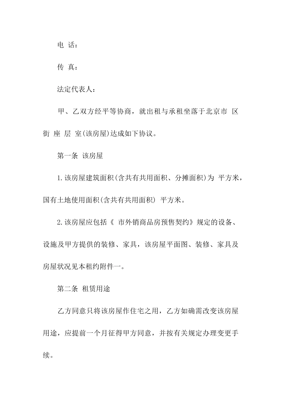 深圳房屋租赁合同范本2024_第2页