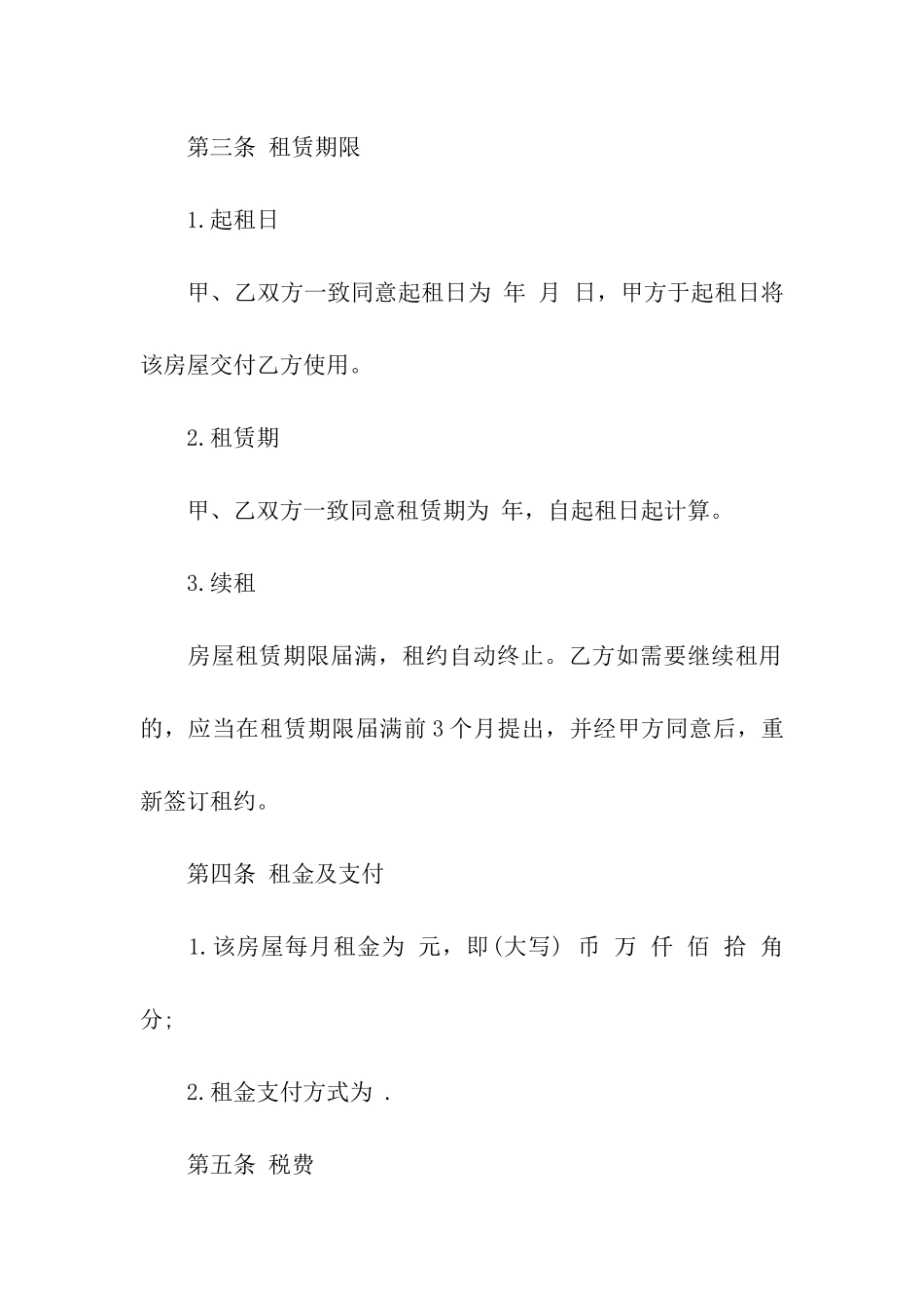 深圳房屋租赁合同范本2024_第3页