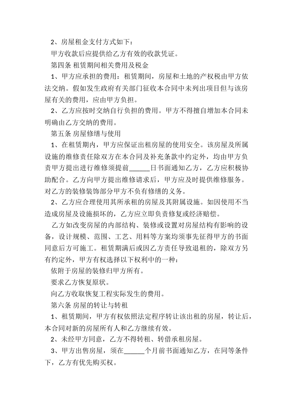 深圳房屋租赁合同范本(2篇)-租赁合同-_第2页