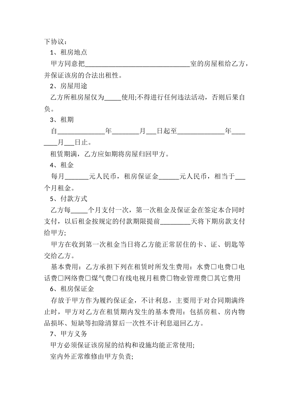 深圳房屋租赁合同范本(推荐2篇)-租赁合同-_第3页