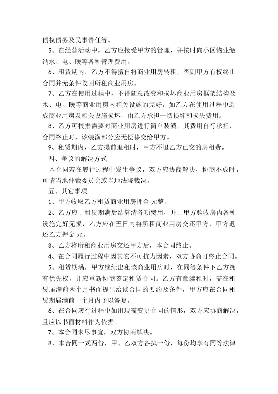 深圳房屋租赁合同范本-租赁合同-_第2页