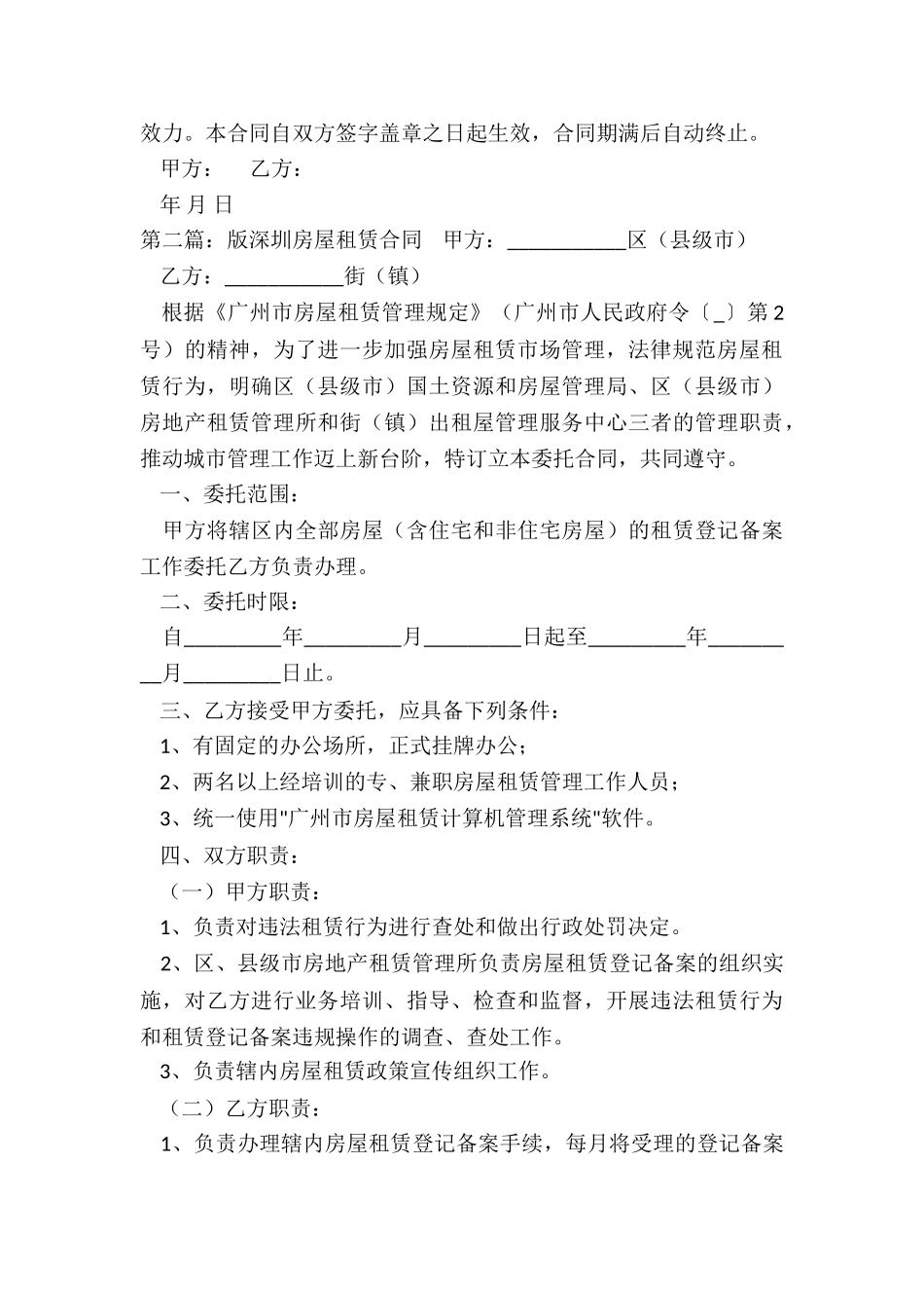 深圳房屋租赁合同范本-租赁合同-_第3页