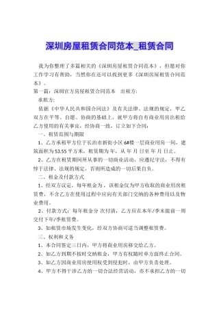 深圳房屋租赁合同范本-租赁合同-