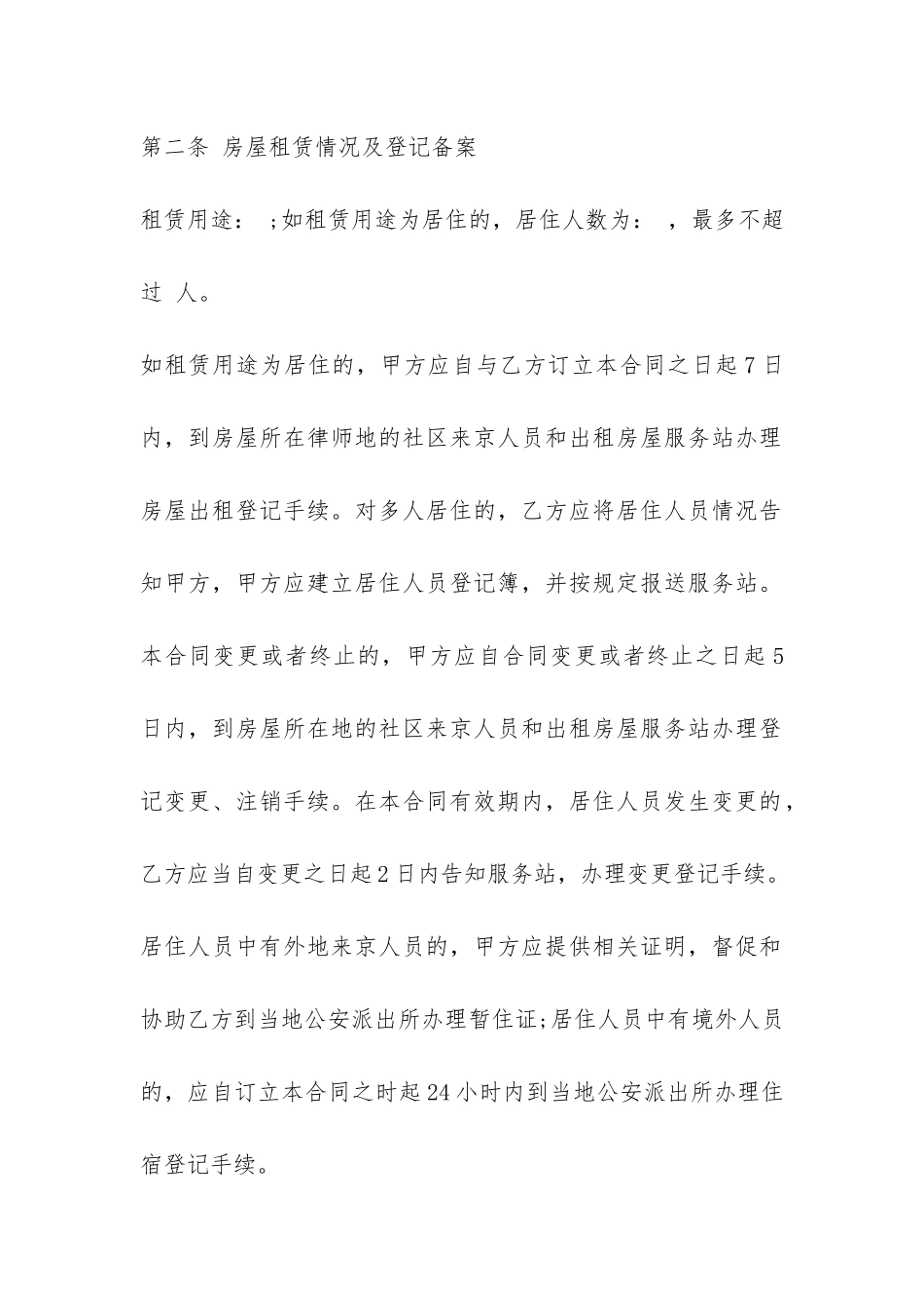 深圳房屋租赁合同范本标准版-_第2页