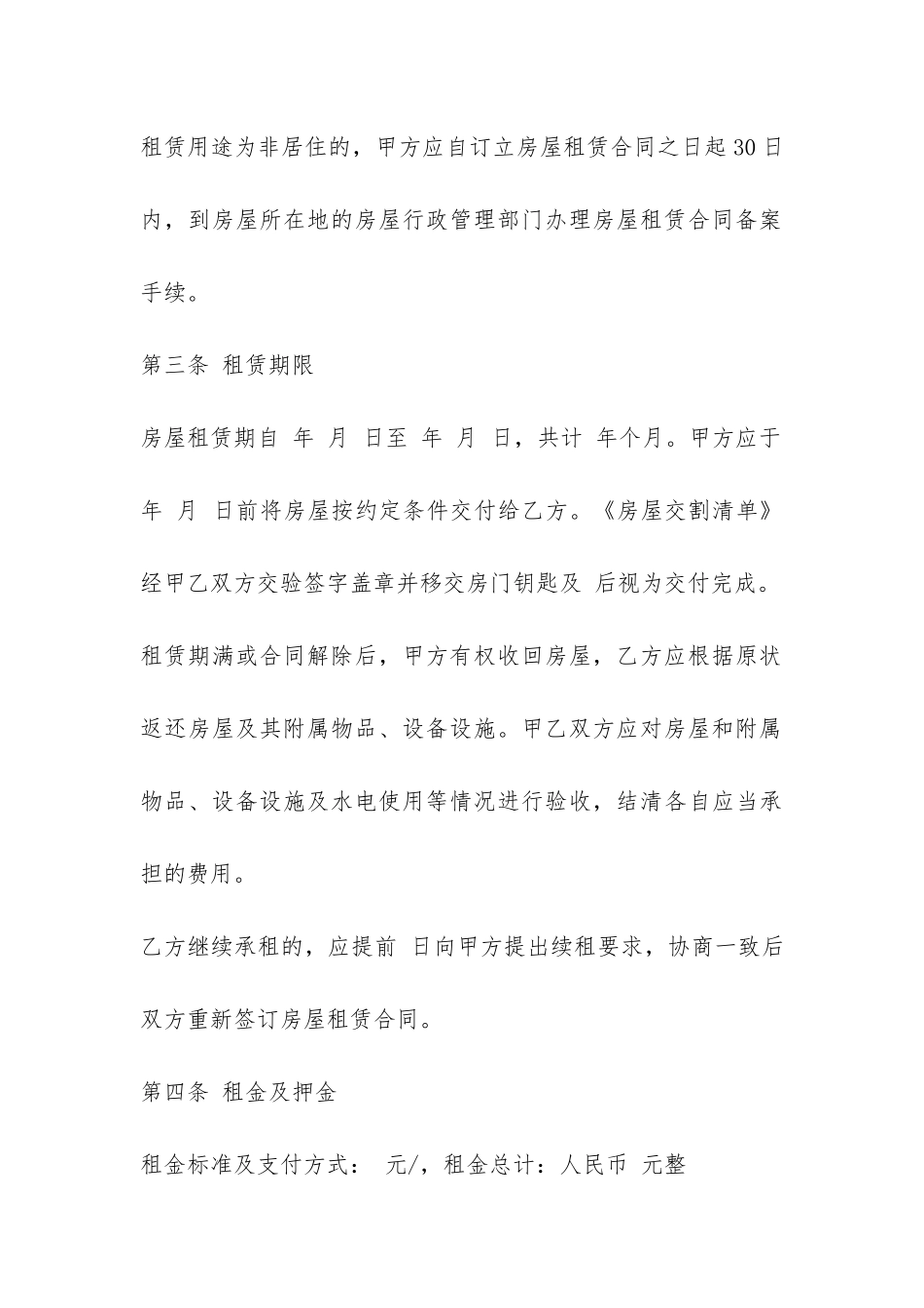 深圳房屋租赁合同范本标准版-_第3页