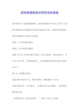 深圳房屋租赁合同范本标准版-