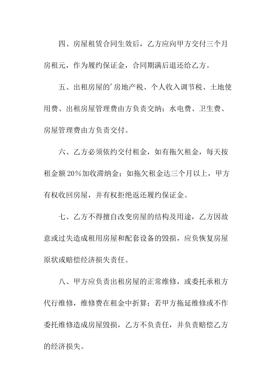 深圳房屋租赁的协议书_第2页