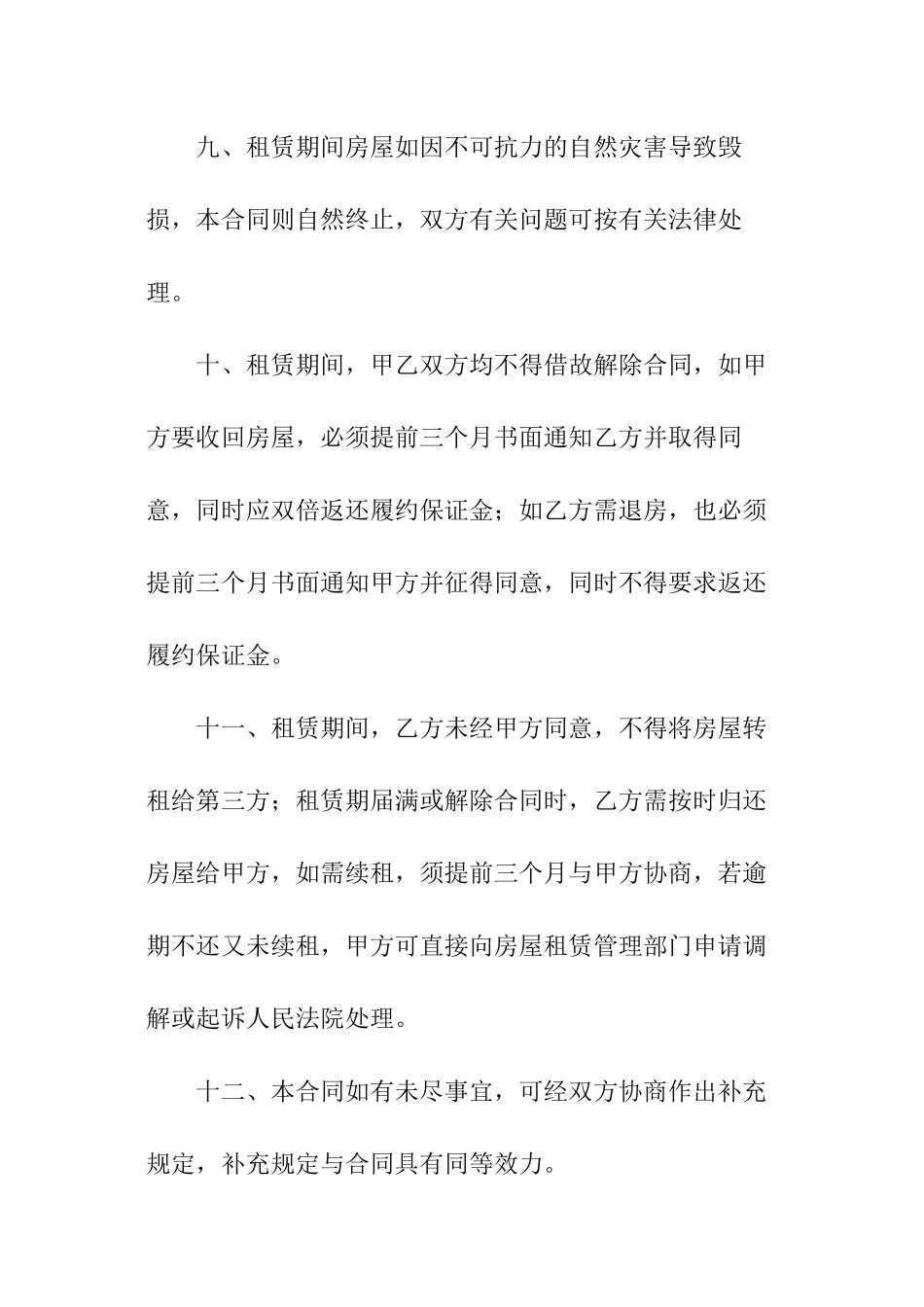 深圳房屋租赁的协议书_第3页