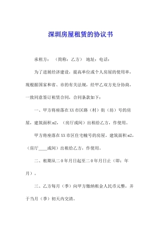深圳房屋租赁的协议书