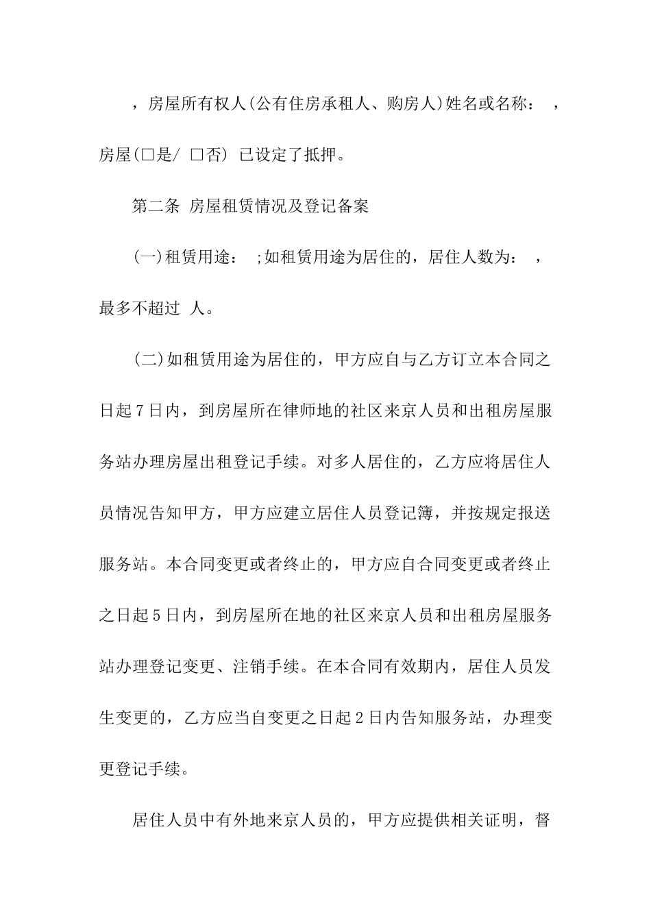 深圳房屋租赁合同范本标准版_第2页