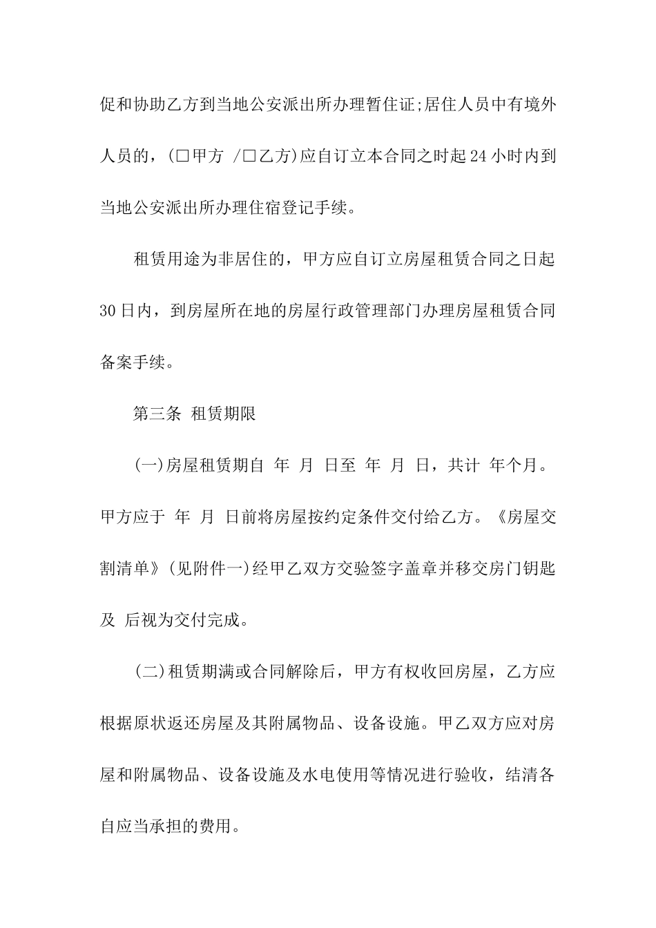 深圳房屋租赁合同范本标准版_第3页