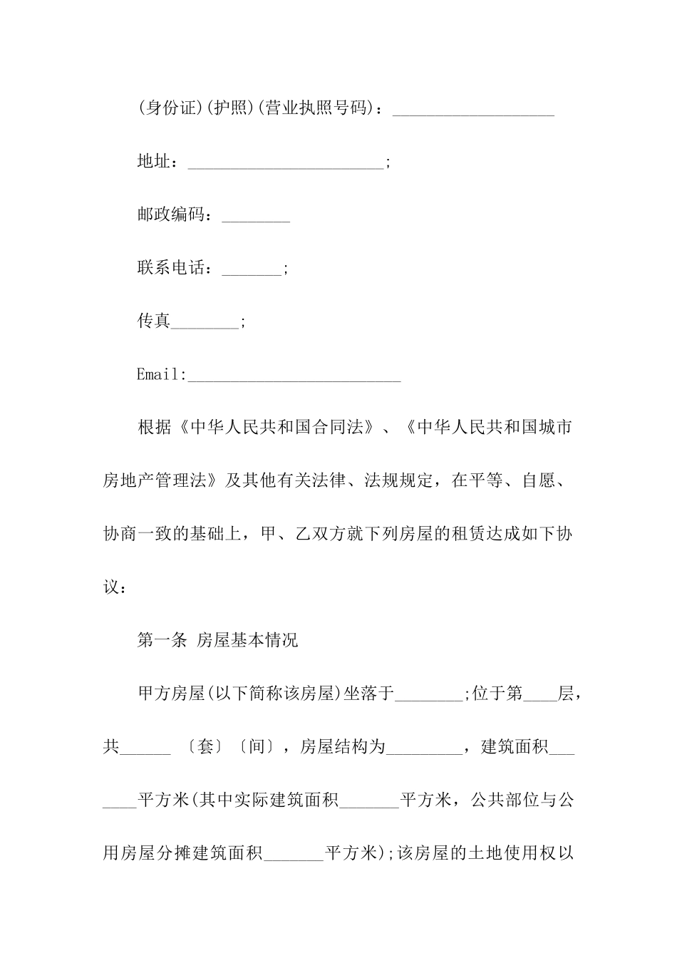 深圳房屋租赁合同范本常用_第2页