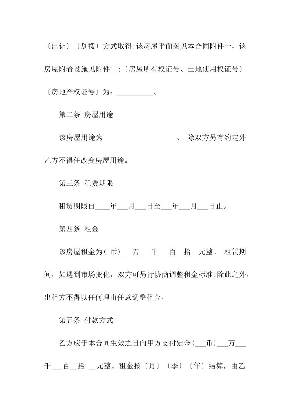 深圳房屋租赁合同范本常用_第3页