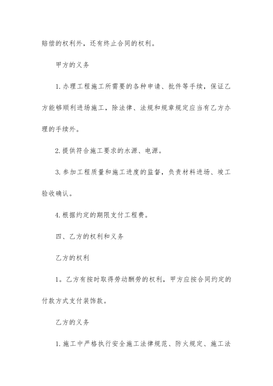 深圳房屋装修合同范本3篇_第2页