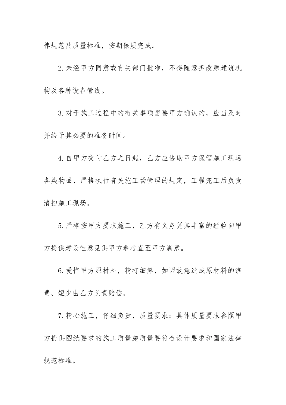 深圳房屋装修合同范本3篇_第3页