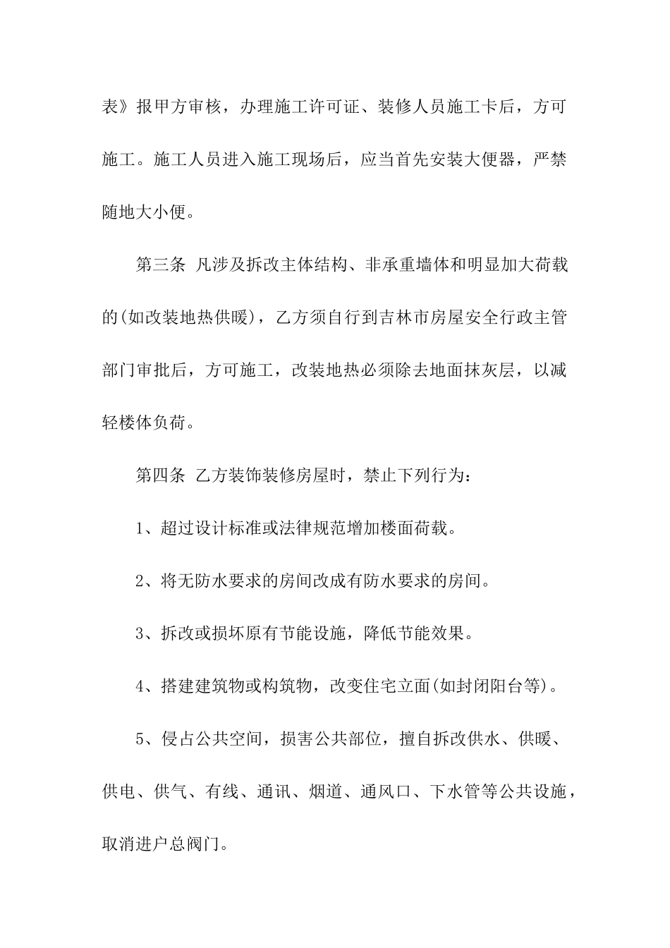 深圳房屋装修合同范本_第2页