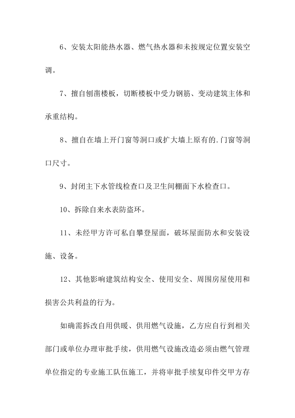 深圳房屋装修合同范本_第3页