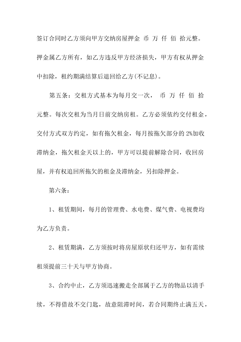 深圳房屋租赁简单版的合同范本_第2页