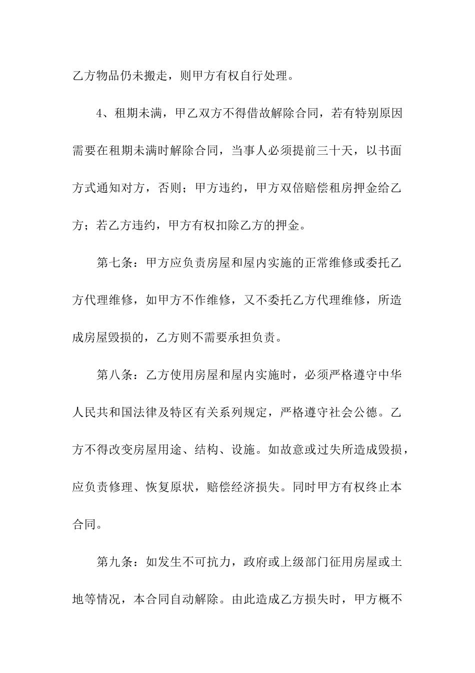 深圳房屋租赁简单版的合同范本_第3页