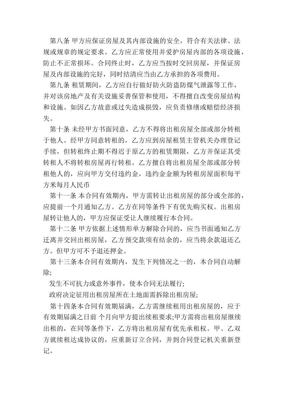 深圳房屋租赁纳税合同_第2页