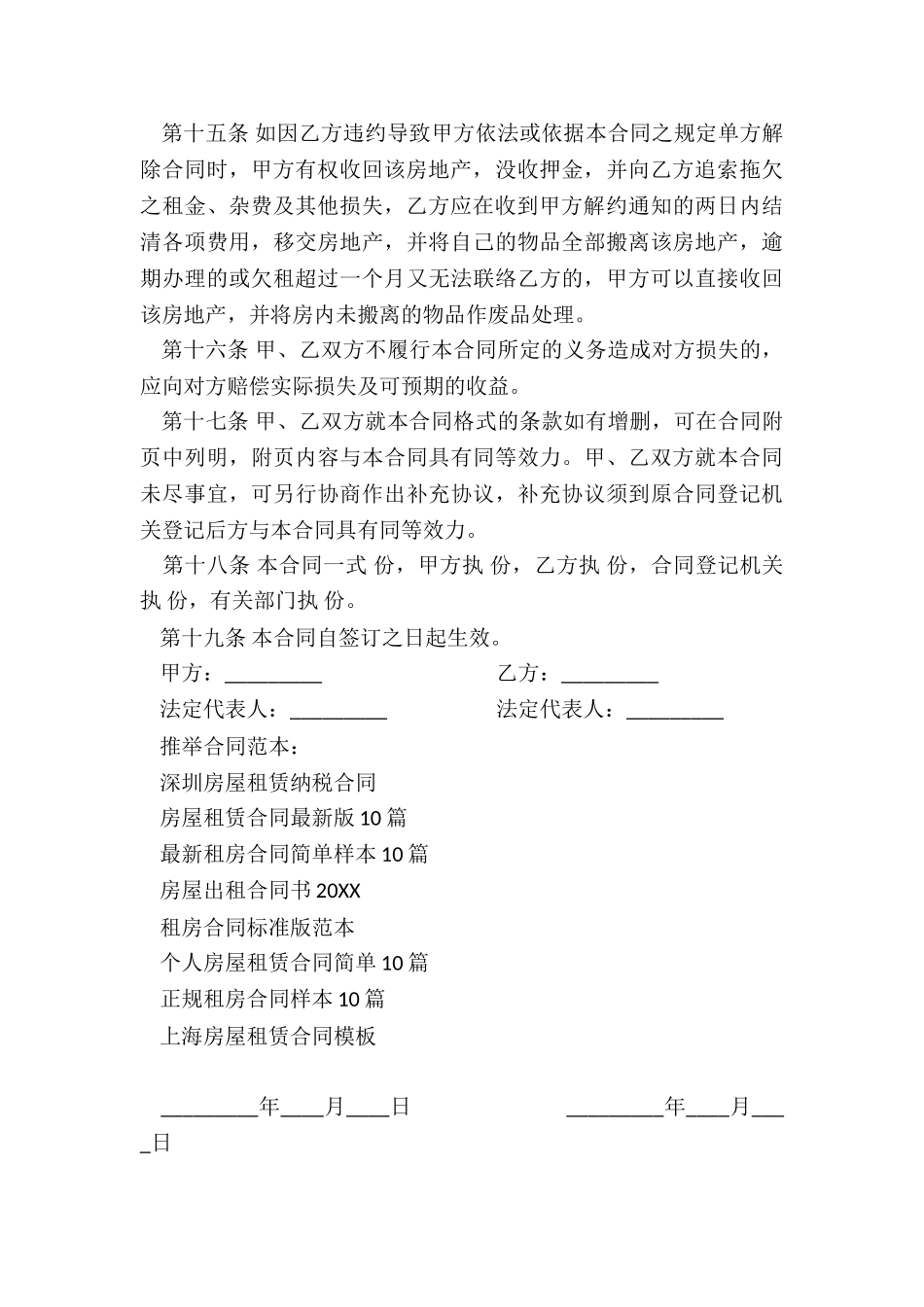 深圳房屋租赁纳税合同_第3页