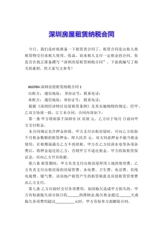 深圳房屋租赁纳税合同