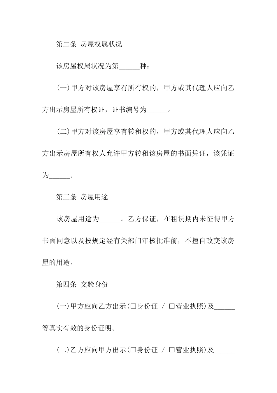 深圳标准房屋租赁合同范本_第2页