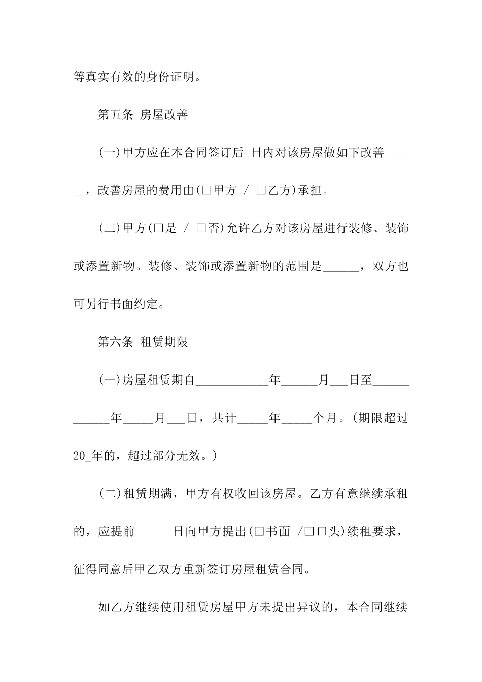 深圳标准房屋租赁合同范本_第3页