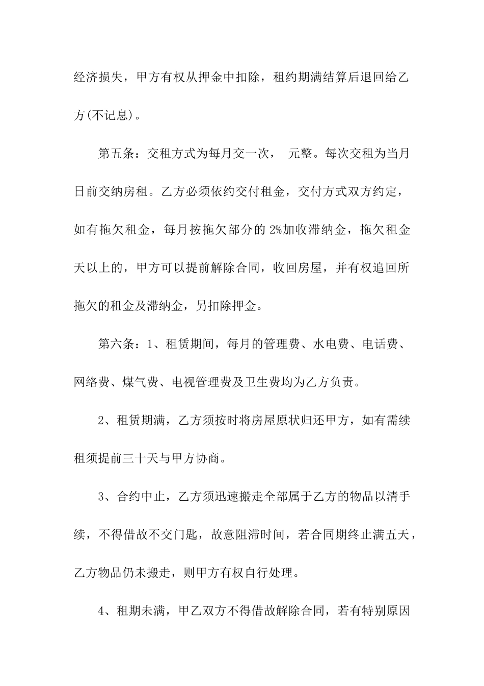 深圳房屋租赁合同范本_第2页