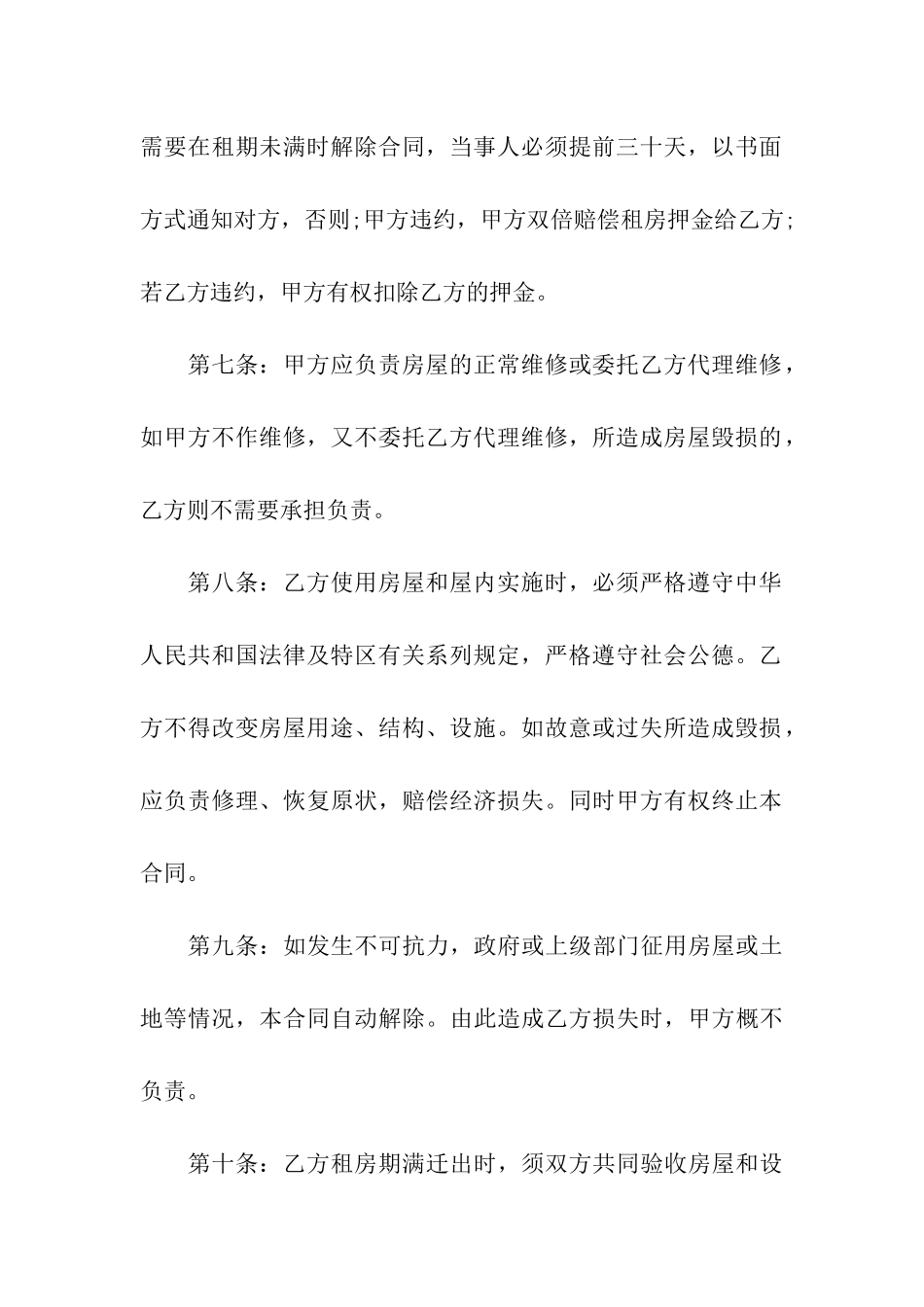 深圳房屋租赁合同范本_第3页