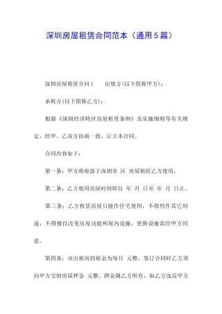深圳房屋租赁合同范本