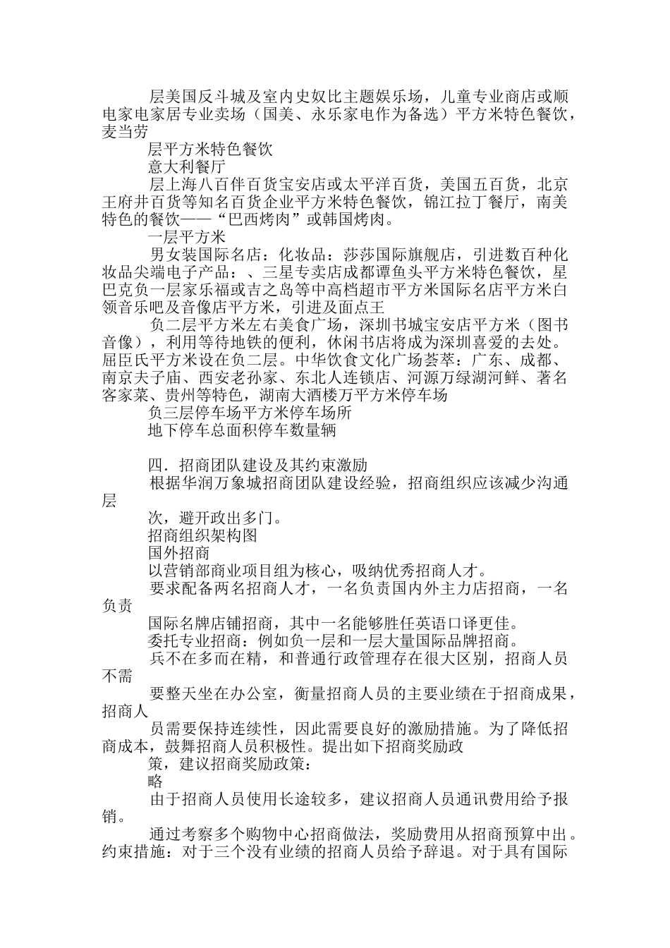 深圳正中商业广场商业项目招商方案_第2页