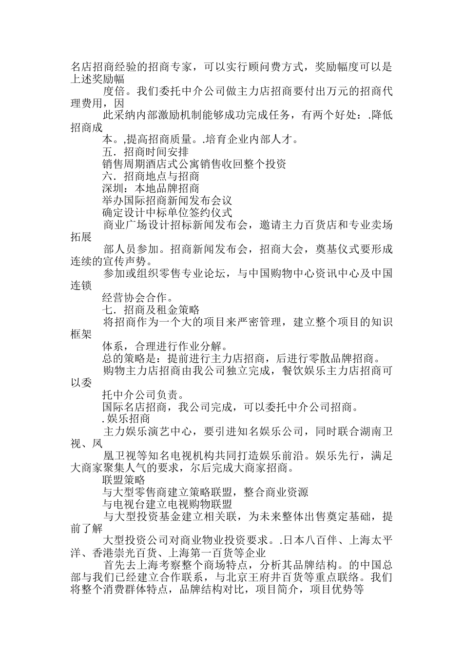 深圳正中商业广场商业项目招商方案_第3页